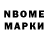 Марки N-bome 1500мкг Maria Fedotkina