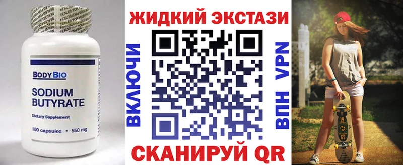 Бутират Butirat  Маркс 