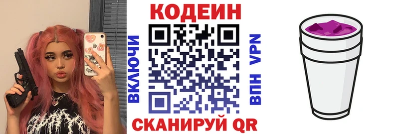 Кодеиновый сироп Lean Purple Drank  Маркс 